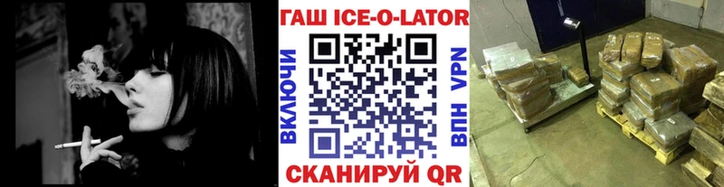 Гашиш Ice-O-Lator  Краснообск 